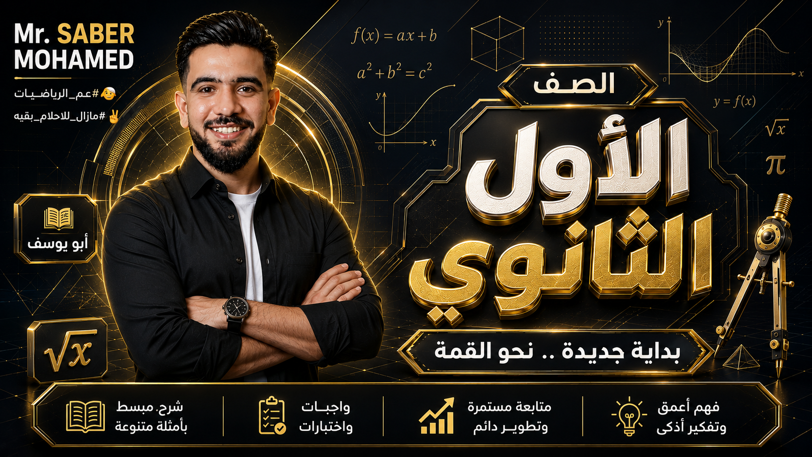 الصف الأول الثانوي
