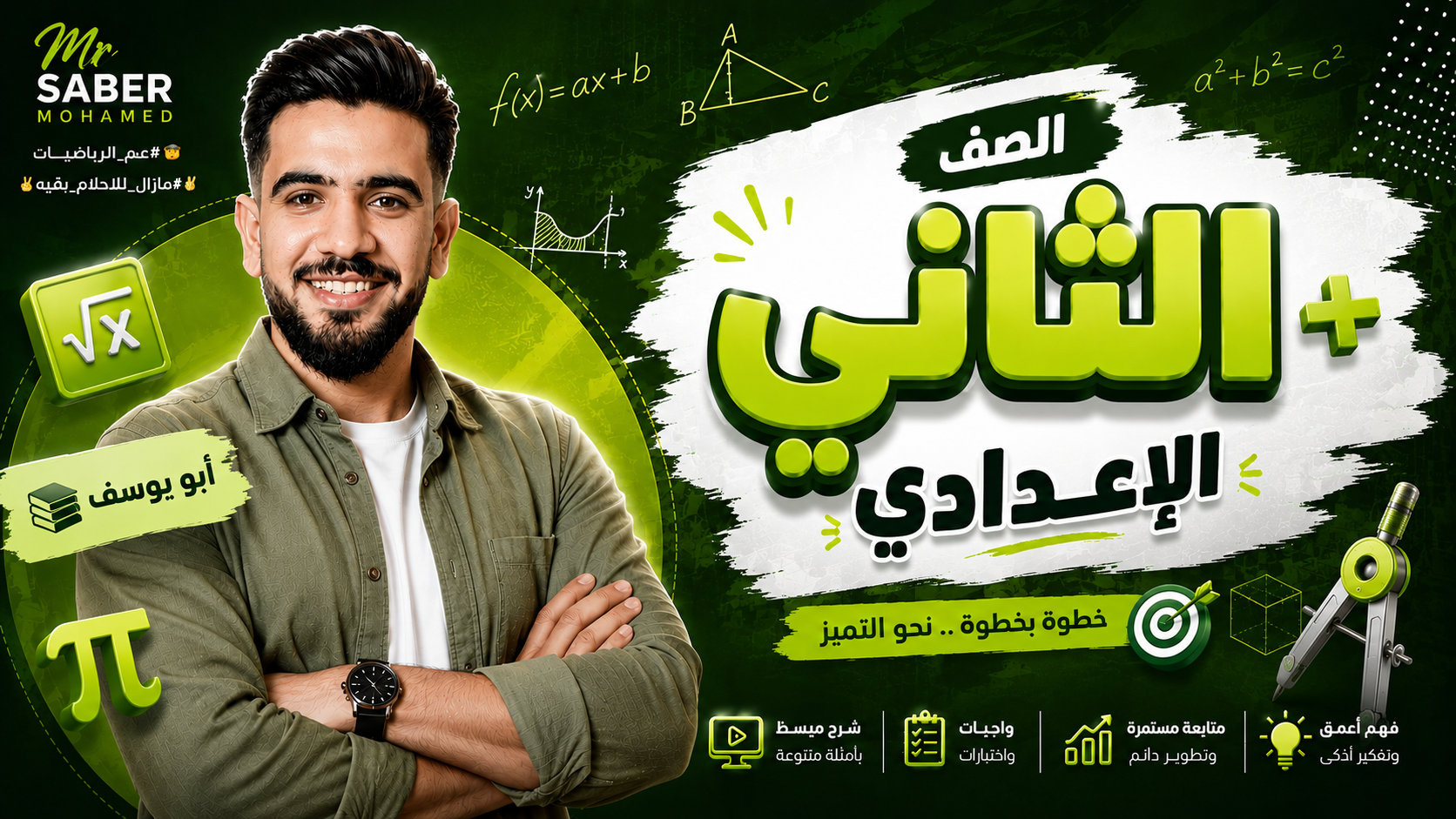 الصف الثاني الاعدادي