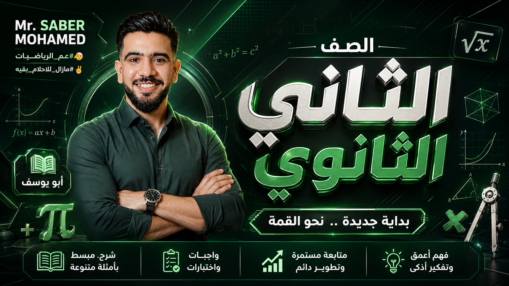 الصف الثاني الثانوي