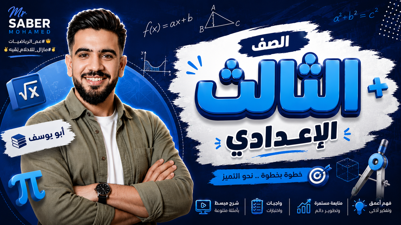 الصف الثالث الاعدادي