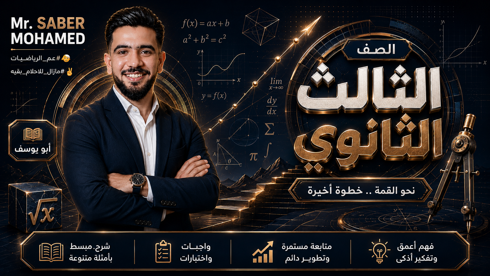 الصف الثالث الثانوي