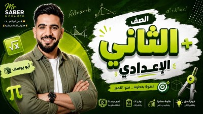 الصف الثاني الاعدادي ✌️